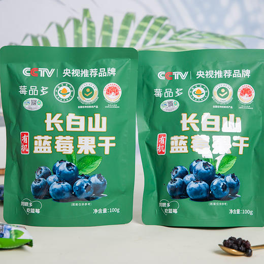 热卖！护眼又好吃！【超值5包装】莓品多 长白山 有机蓝莓果干 酸甜可口 营养丰富 100g*5包 商品图10