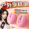 【女用器具】谜姬 无线甜甜圈 无线乳夹 小程序控制 乳房刺激 乳夹 不脱落 商品缩略图1