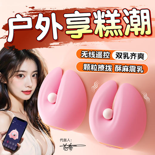 【女用器具】谜姬 无线甜甜圈 无线乳夹 小程序控制 乳房刺激 乳夹 不脱落 商品图1