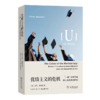 优绩主义的危机：“二战”以来英国向大众教育的转型(大学、思想与社会) 商品缩略图0