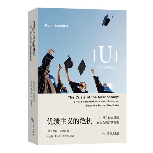 优绩主义的危机：“二战”以来英国向大众教育的转型(大学、思想与社会) 商品图0