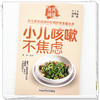 小儿咳嗽不焦虑（全民阅读·少儿常见疾病中医调护进家庭丛书）曹淼 主编 中国中医药出版社 商品缩略图3
