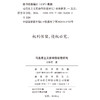 马克思主义使命型政党研究 商品缩略图1