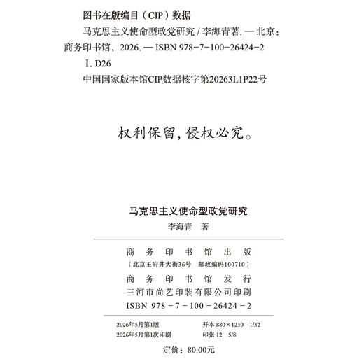 马克思主义使命型政党研究 商品图1