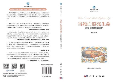 当死亡照亮生命：海洋巨兽解剖手记 商品图3