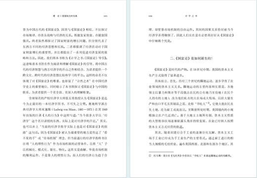 计学之书：《国富论》导引(珞珈博雅文库·经典导引系列) 商品图4