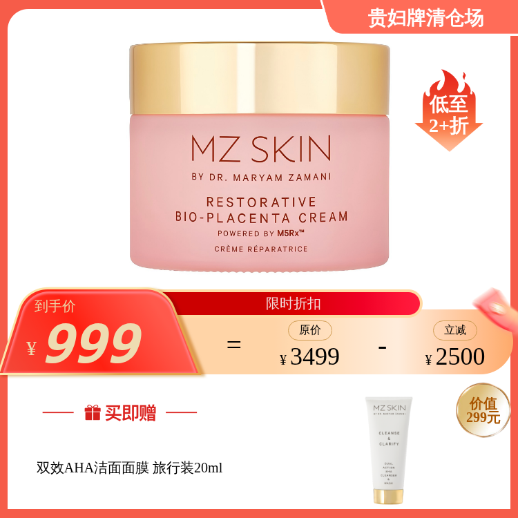 Mz Skin 重组胎盘蛋白夜间面霜面膜 50ml【效期：27年4月】