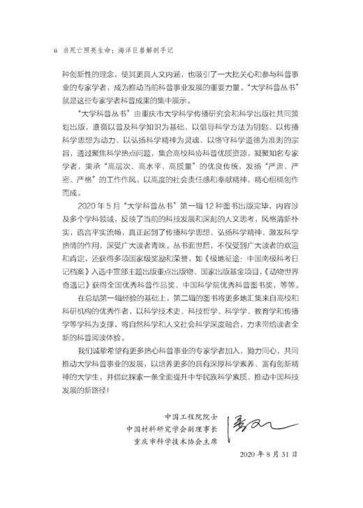 当死亡照亮生命：海洋巨兽解剖手记 商品图5