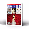 周末画报 商业财经时尚生活周刊2026年5月1432期 商品缩略图0