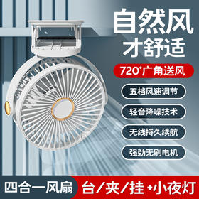 【618特惠19.9到手❗️台/夹/挂+小夜灯4合1风扇】可充电，无线持久续航，舒爽凉夏无拘束，夹子风扇USB多功能便携式夜灯小学生宿舍静音充电迷你小超小夜灯