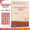 中医执业医师资格考试实践技能操作训练教程（赠医开讲）祝恩智 李银清 全国中医药行业高等教育十五五创新教材 中国中医药出版社 商品缩略图0