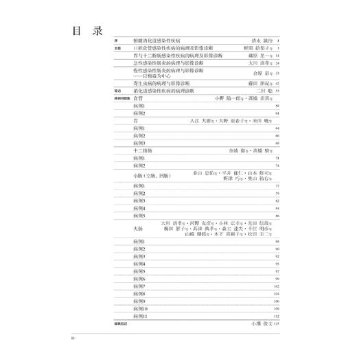 胃与肠 消化道感染性疾病的病理与影像诊断更新 通过病例提升应用能力 胃与肠翻译委员会 9787559146250 辽宁科学技术出版社 商品图3