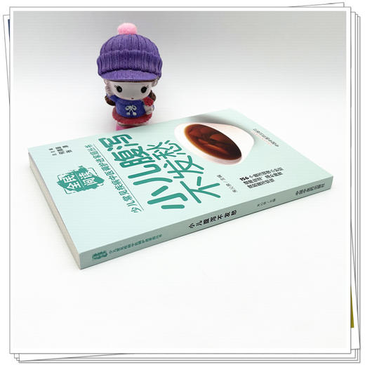 小儿腹泻不发愁（全民阅读·少儿常见疾病中医调护进家庭丛书）朱沁泉 主编 中国中医药出版社 商品图2