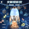 【送24片投影图案】Xueyouma学优马火箭投影仪 超好玩的星球投影仪 带三色呼吸灯 蓝牙音箱还能是呼吸灯 商品缩略图0