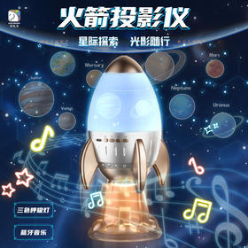 【送24片投影图案】Xueyouma学优马火箭投影仪 超好玩的星球投影仪 带三色呼吸灯 蓝牙音箱还能是呼吸灯