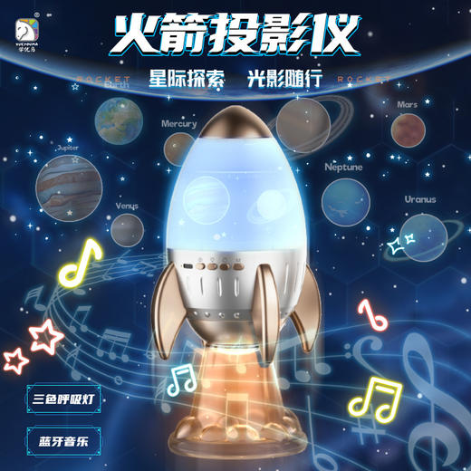 【送24片投影图案】Xueyouma学优马火箭投影仪 超好玩的星球投影仪 带三色呼吸灯 蓝牙音箱还能是呼吸灯 商品图0