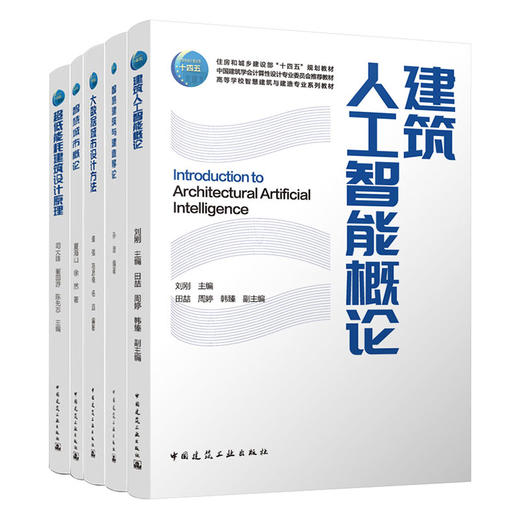 任选建筑人工智能概论 商品图5
