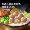 热卖中！【 CCTV央视推荐 】潮汕李老二手打牛肉丸/牛筋丸（250g/袋） 商品缩略图4