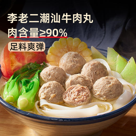 热卖中！【 CCTV央视推荐 】潮汕李老二手打牛肉丸/牛筋丸（250g/袋） 商品图4