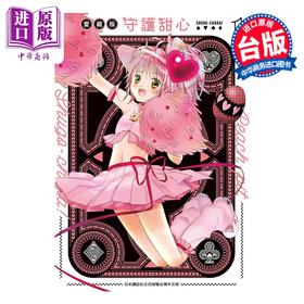 预售 【中商原版】漫画 守护甜心 爱藏版 第1集 PEACH - PIT 台版漫画书 长鸿出版