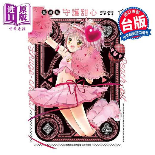 预售 【中商原版】漫画 守护甜心 爱藏版 第1集 PEACH - PIT 台版漫画书 长鸿出版 商品图0