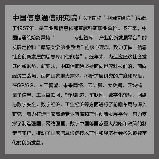 人形机器人：从科幻走向现实 全景解码任性机器人核心技术架构产业应用未来趋势 人机协作产业经管智能经济书籍 商品图3