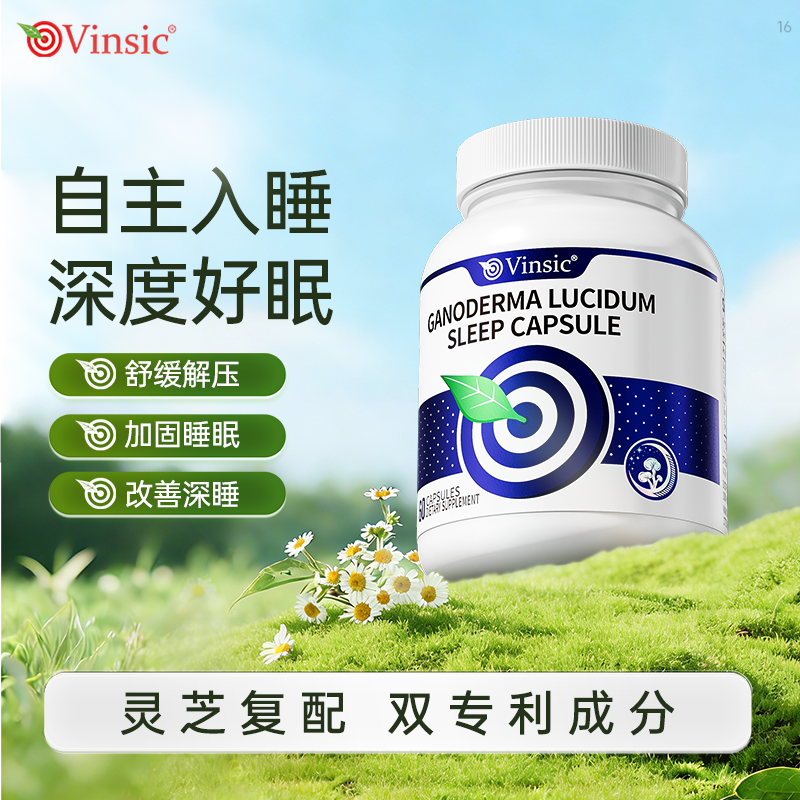 Vinsic灵芝安睡胶囊