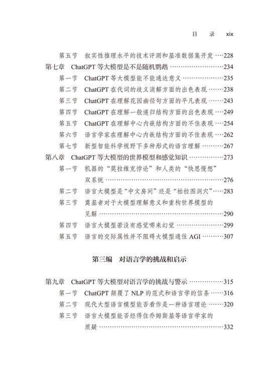 ChatGPT和语言学的梦醒时分：语言大模型对语言学的挑战与启示 商品图4