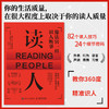 读人 像法官一样识人断事 沟通心理学书籍解读微表情FBI读心术改善沟通提升洞察力 商品缩略图2