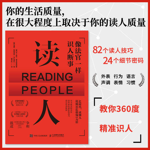 读人 像法官一样识人断事 沟通心理学书籍解读微表情FBI读心术改善沟通提升洞察力 商品图2