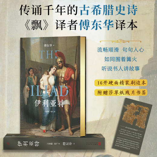 荷马史诗:伊利亚特 奥德赛（精装刷边本）2册 商品图2