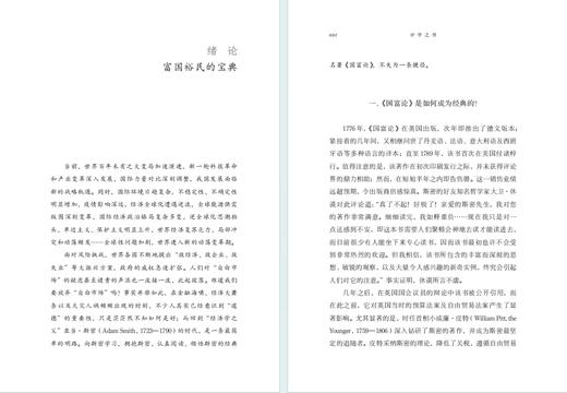 计学之书：《国富论》导引(珞珈博雅文库·经典导引系列) 商品图2