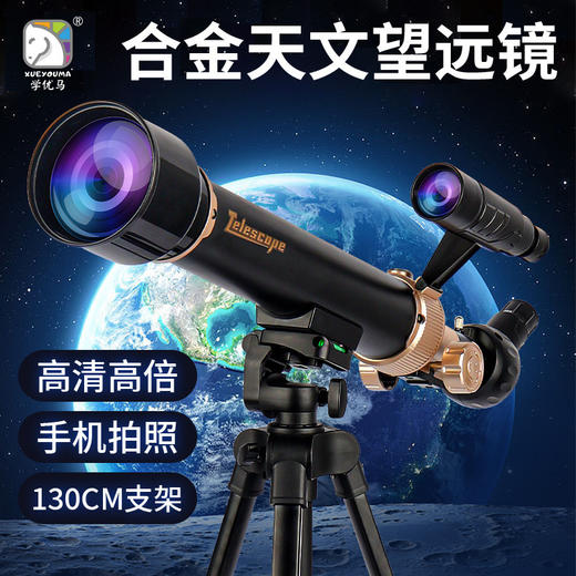 【带孩子遨游星空宇宙之美】Xueyouma学优马大口径专业儿童天文望远镜 带支架中小学生专用观景夜视手提礼盒装 商品图1