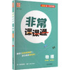 暂AM课标物理9上(苏科版)/初中非常课课通 商品缩略图0