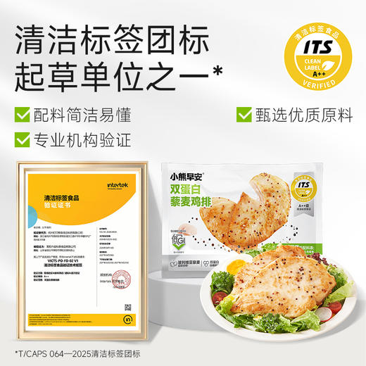 【叮叮懒人菜供货】新品藜麦鸡排 动物+植物双蛋白 商品图5