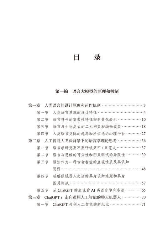 ChatGPT和语言学的梦醒时分：语言大模型对语言学的挑战与启示 商品图2