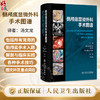 侧颅底显微外科手术图谱 汤文龙 主编 本书共有18章 其中将包括所有常用的侧颅底手术入路的解剖与临床实践 人民卫生出版社 商品缩略图0