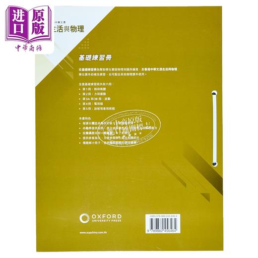 【中商原版】香港中學文憑 生活與物理 港台原版 香港中学文凭生活与物理基础练习册及题解 5 商品图1