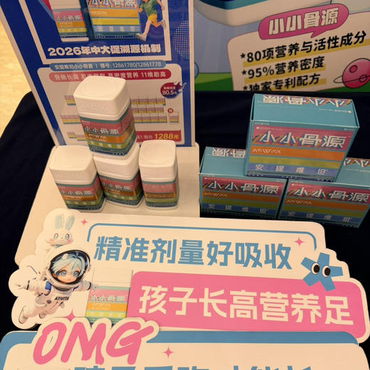 【618抢先购】【儿童版小小骨源 】住黄金生长期，3+以上人群适用，大长腿，塑肌肉，多维核心成分，给骨骼肌肉发育“增速”全球十大机构联合认证，0添加，无激素，小朋友放心 吃 商品图1