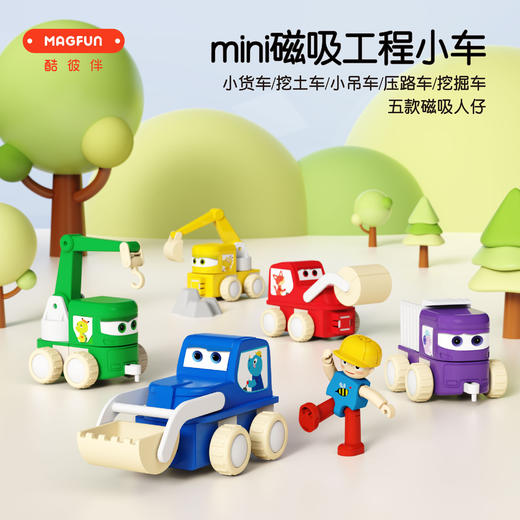 【39.9元超能磁吸小车】MAGFUN酷彼伴磁力迷你工程车 六一儿童节礼物 宝宝幼儿园小车套装 亲子互动玩具  商品图0