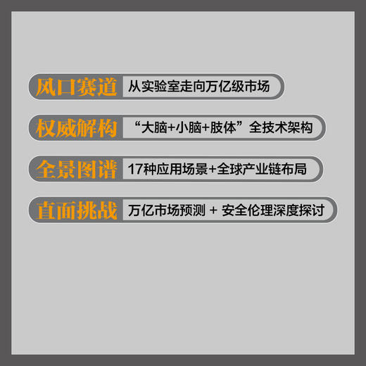 人形机器人：从科幻走向现实 全景解码任性机器人核心技术架构产业应用未来趋势 人机协作产业经管智能经济书籍 商品图1