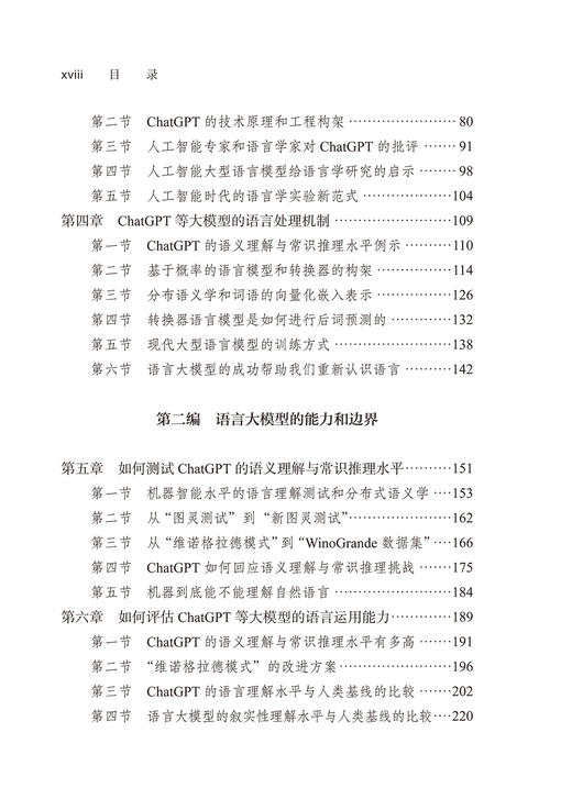 ChatGPT和语言学的梦醒时分：语言大模型对语言学的挑战与启示 商品图3