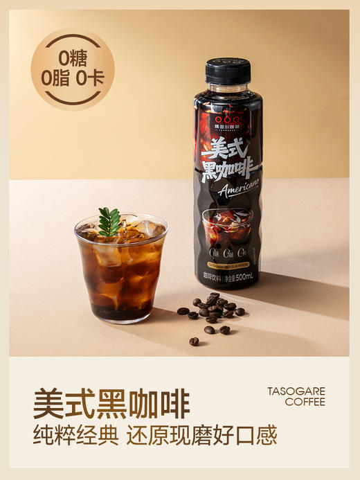 【开盖即饮】隅田川0糖0卡美式/橙C/茉莉即饮黑咖啡500ml 商品图7