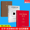 【荣格心理学3册】红书+金花的秘密+未发现的自我 商品缩略图0