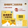 【新东方】2027高考数学课本篇/青铜篇/王者篇/疾风篇 朱昊鲲数学 琨哥ZD 商品缩略图3