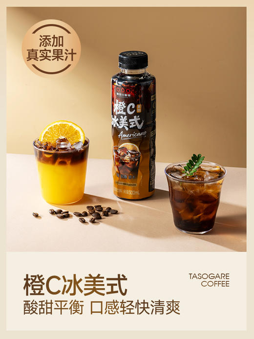 【开盖即饮】隅田川0糖0卡美式/橙C/茉莉即饮黑咖啡500ml 商品图8