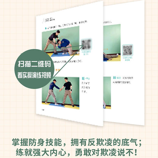 反欺凌的勇气：青少年徒手防身术 商品图3