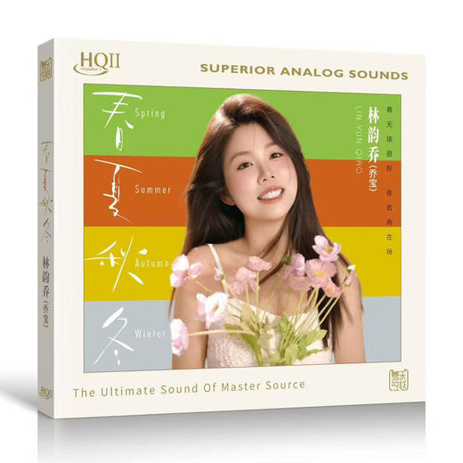林韵乔 春夏秋冬 HQ2CD CD 高品质HQII粤语人声发烧碟CD  粤乐悦越唱片 商品图0