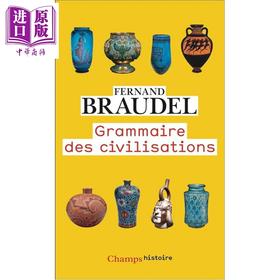 预售 【中商原版】 法文版  新版 布罗代尔 文明的语法 Grammaire des civilisations