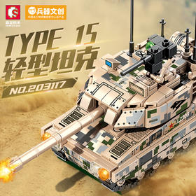 军事坦克拼装益智积木 森宝积木X兵器文创正版授权 99A主战坦克96式坦克